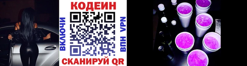 Кодеин Purple Drank Белая Холуница